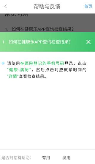 健康乐app