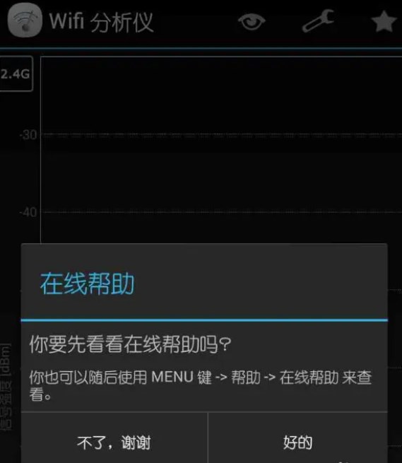 wifi分析仪app