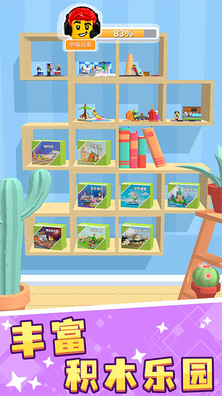 积木派对手机版