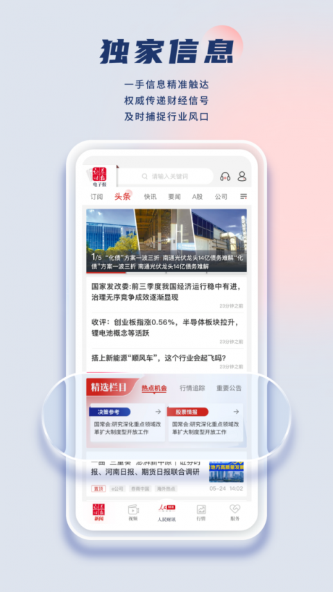 证券时报网手机版