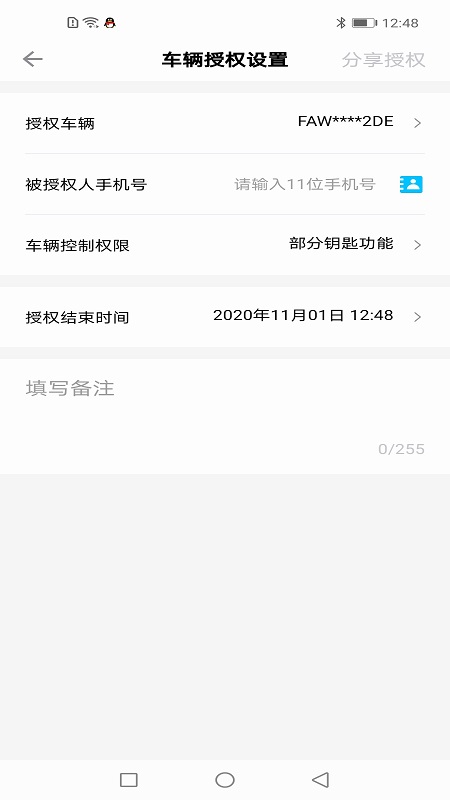 奔腾数字钥匙app