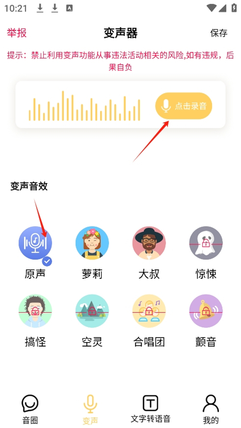 变声神器app