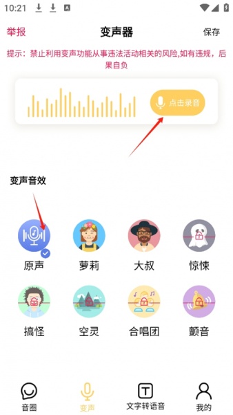 变声神器app