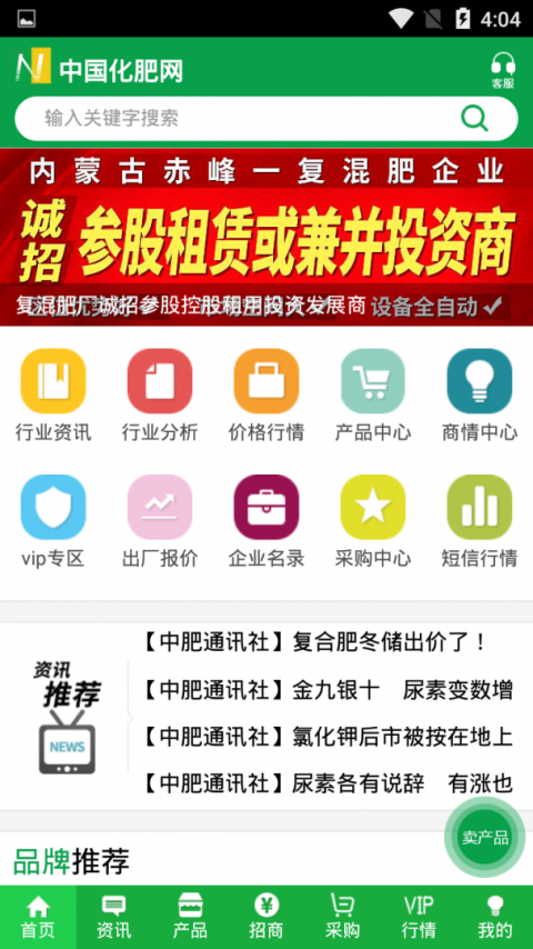 中国化肥网最新版