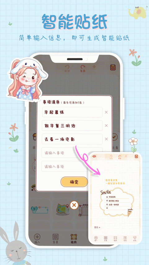 小小手账app