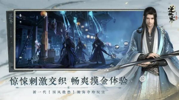 逆水寒手游官方版