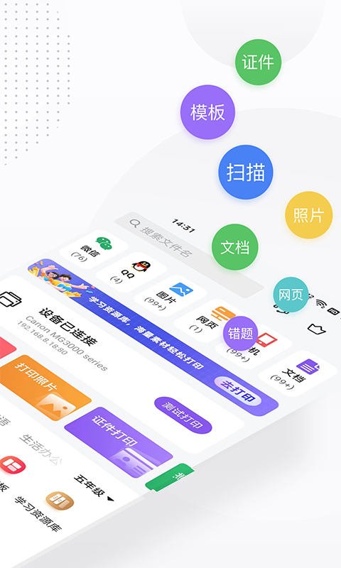 万能打印机app