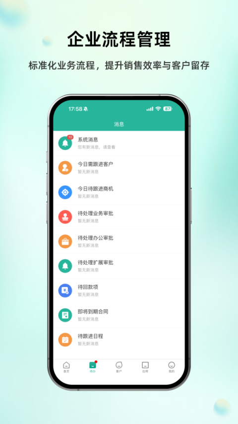 简信CRM管理系统