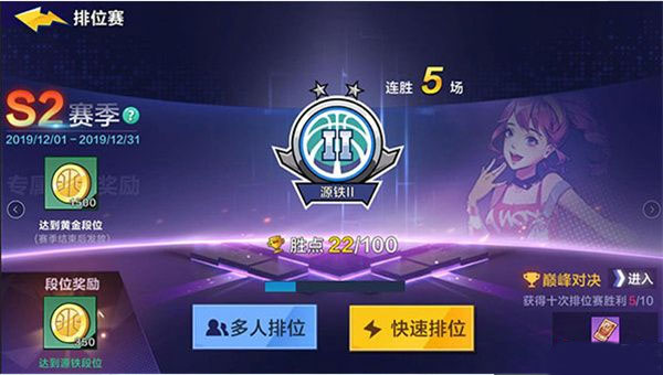 热血街篮腾讯版