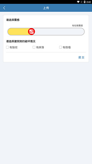 地震速报app