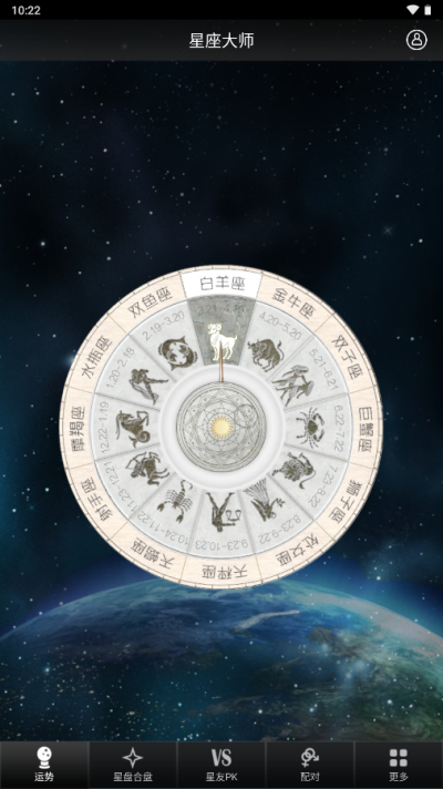 星座大师app