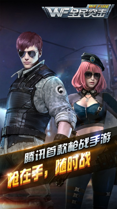 全民突击最新版