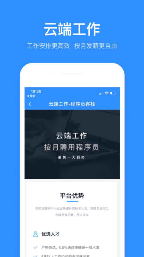 程序员客栈app