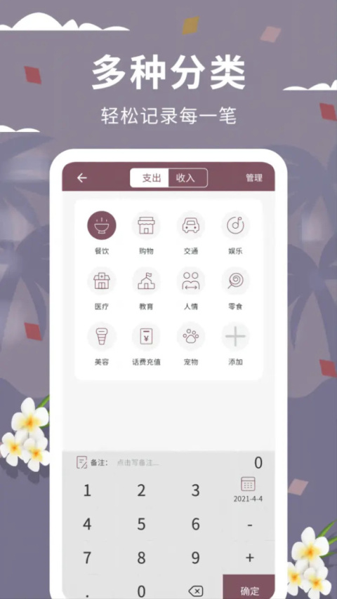 家庭流水账记账软件
