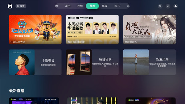 QQ音乐TV版