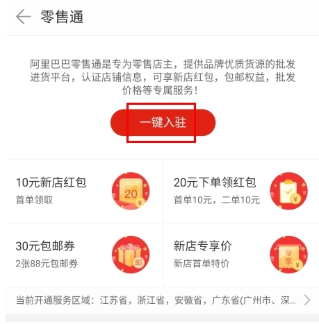 阿里零售通app
