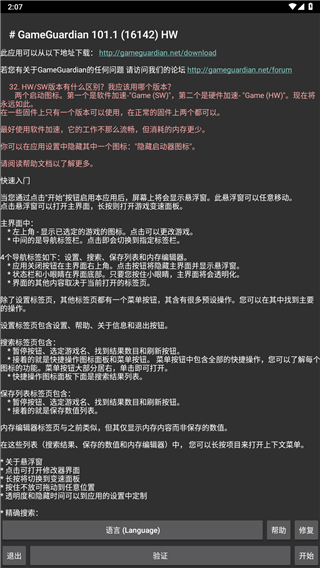 GG修改器(GameGuardian)