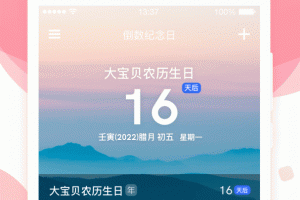 倒数纪念日最新版