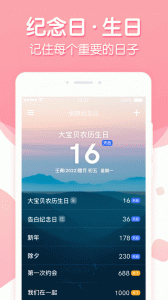 倒数纪念日最新版