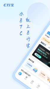 e行宝app