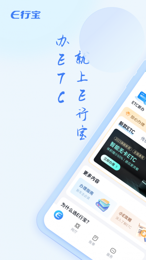 e行宝app