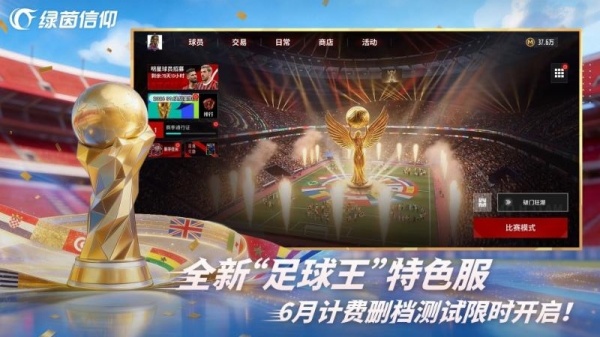 绿茵信仰手游正版