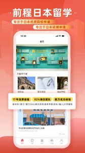 前程日本留学手机版