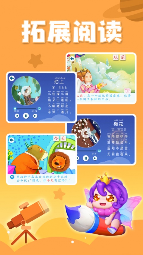 贝壳识字最新版