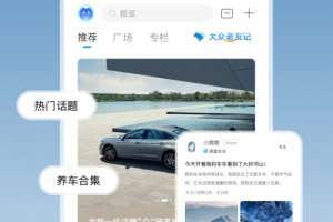 一汽大众app