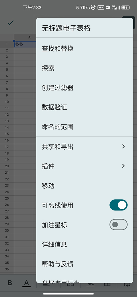Google表格app