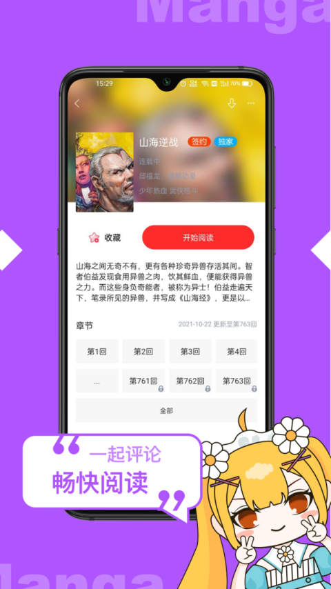 漫画人极速版