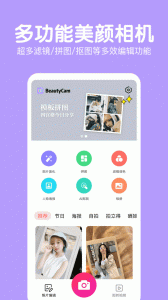 萌图美颜相机最新版