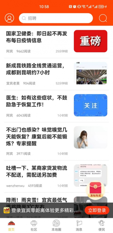 宜宾零距离app