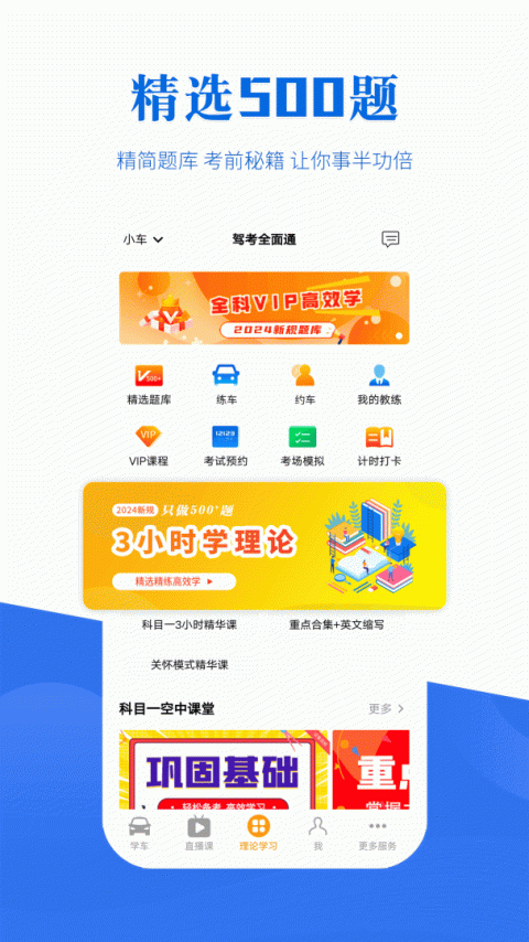 驾考全面通免费版