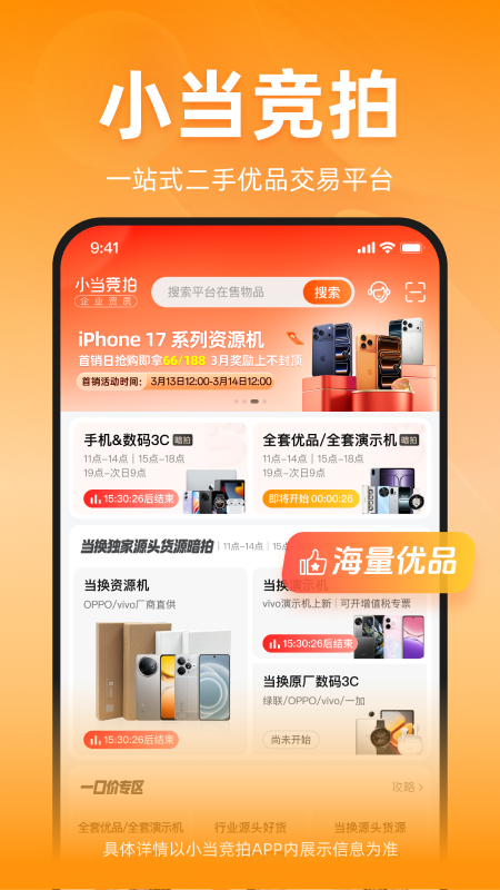 小当竞拍手机版