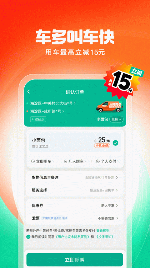 滴滴送货司机版