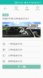 驾照考试一点通