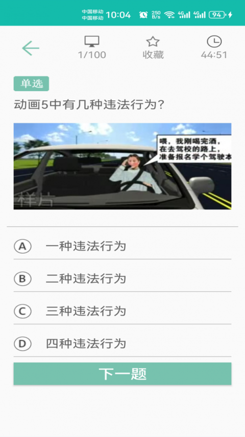 驾照考试一点通