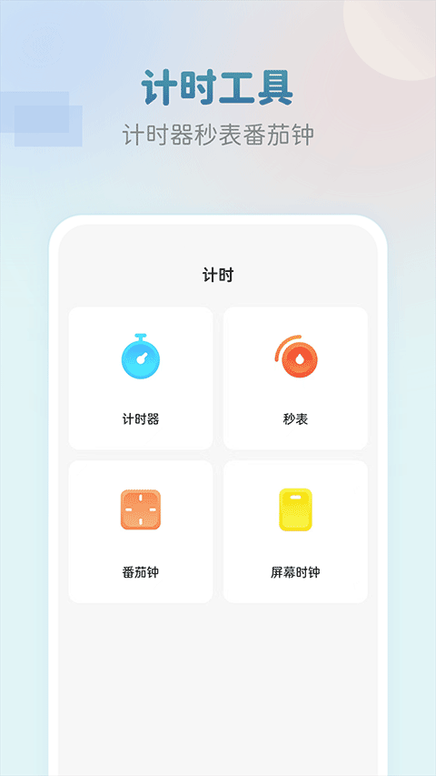 准点闹钟app