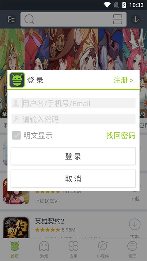 木蚂蚁应用市场app最新版