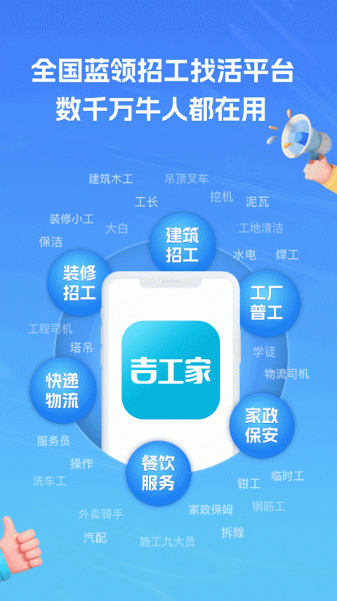 吉工家app