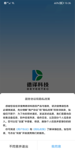 德译医疗科技app