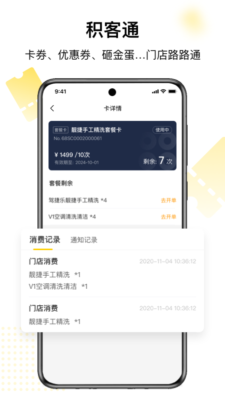 门店通app
