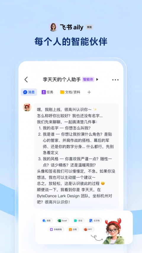 飞书app