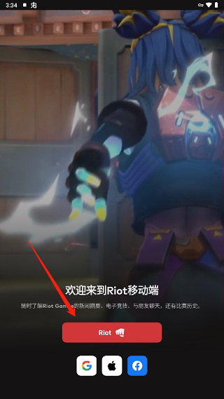 riot games拳头游戏app官方版