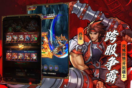 街机之三国战记手游官方版