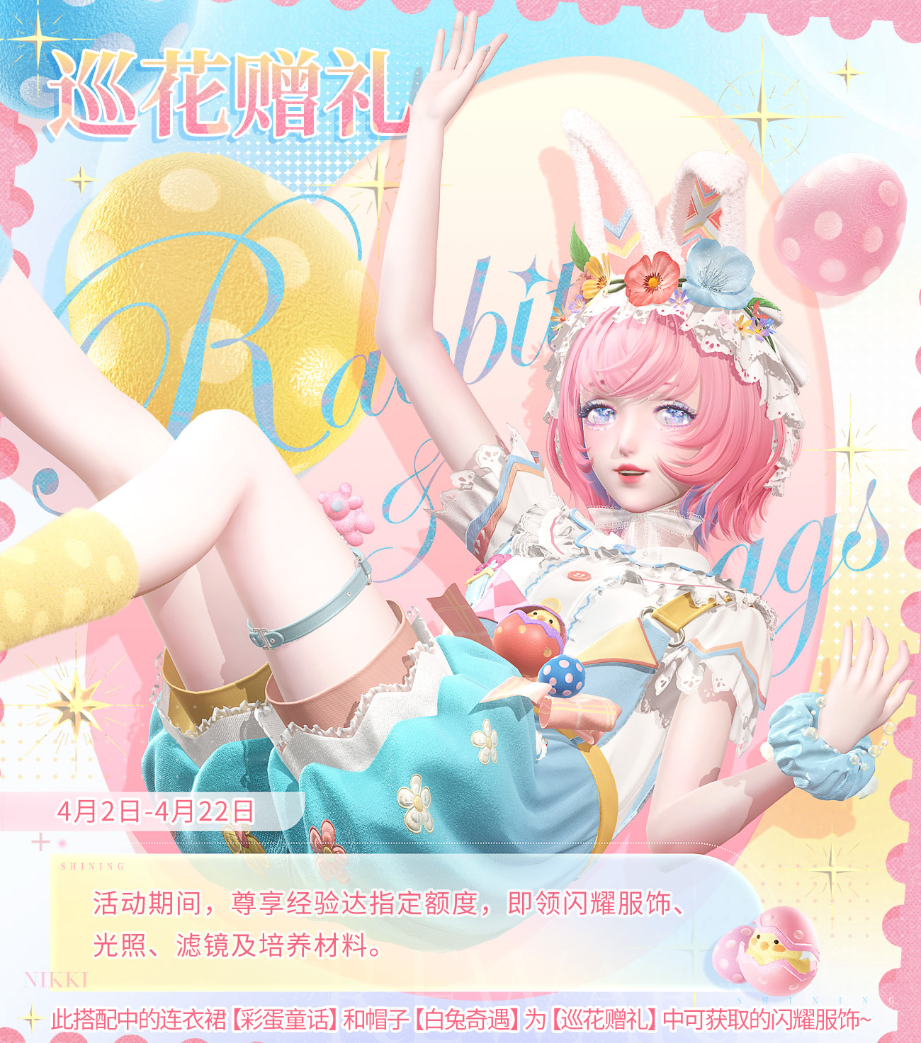 闪耀暖暖日服