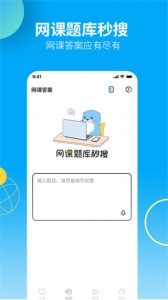 大学答案君app