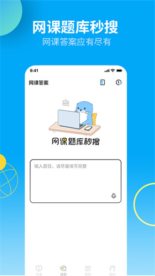 大学答案君app