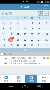 外勤筋斗云最新版